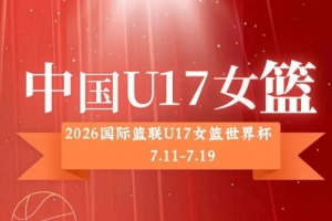 U17女篮世界杯埃及U17女篮vs新西兰U17女篮_U17女篮世界杯埃及U17女篮vs新西兰U17女篮在线观看_U17女篮世界杯埃及U17女篮vs新西兰U17女篮免费高清直播